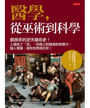 書封 醫學，巫術到科學