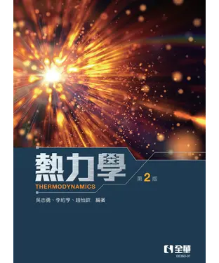 書封 熱力學